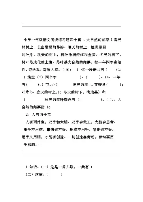 完整word版部编版一年级语文阅读训练题目40篇