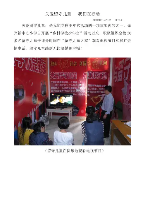 关爱留守儿童 我们在行动