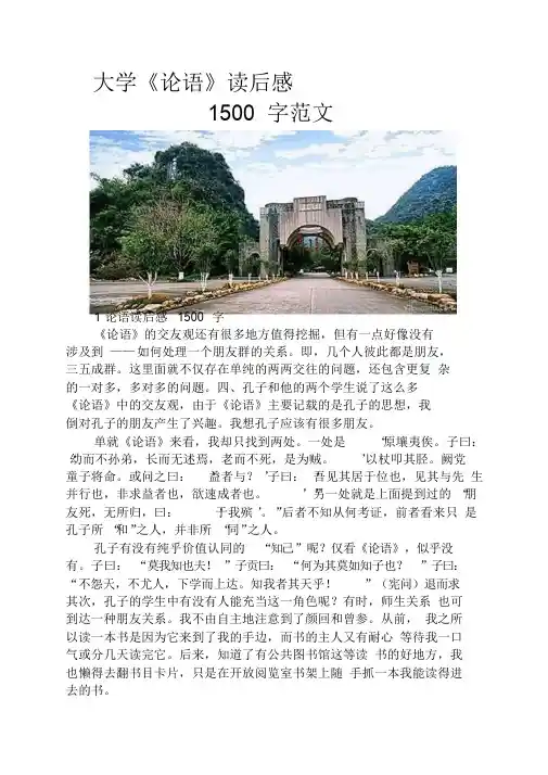 大学《论语》读后感1500字范文(20191126181310)