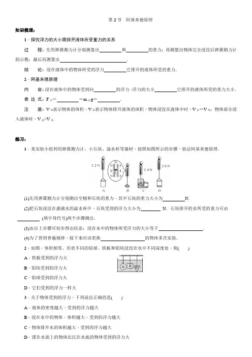人教版物理八年级下册：10.2阿基米德原理  同步练习(含答案)