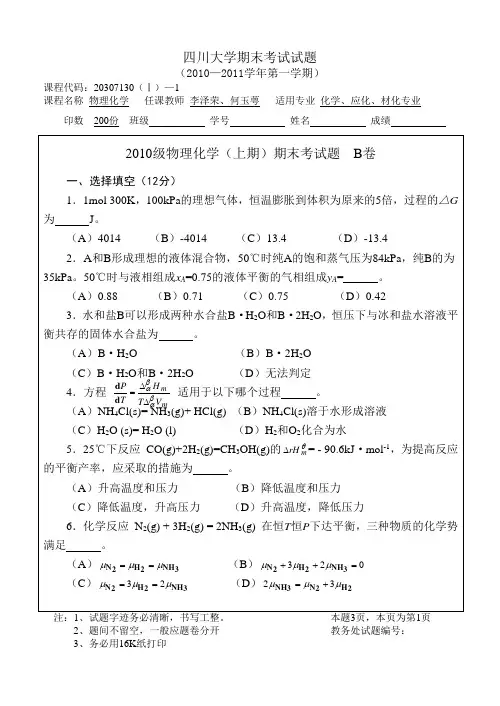 物理化学期末考试题 2