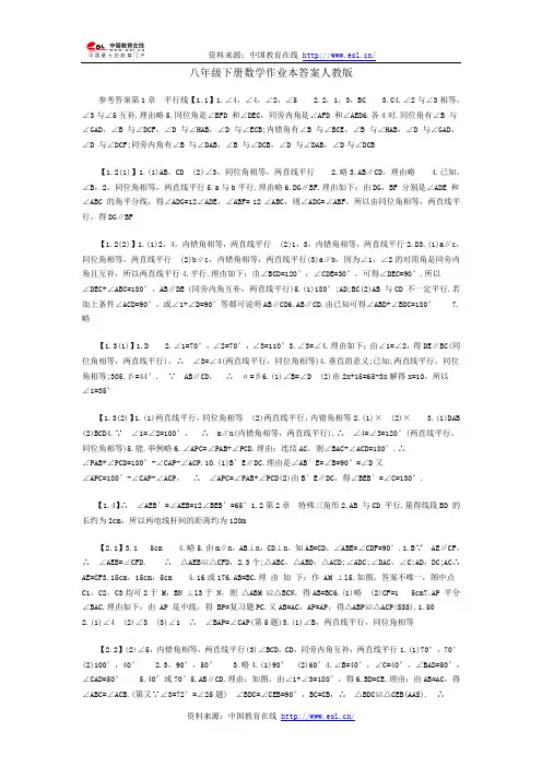 八年级下册数学作业本答案人教版