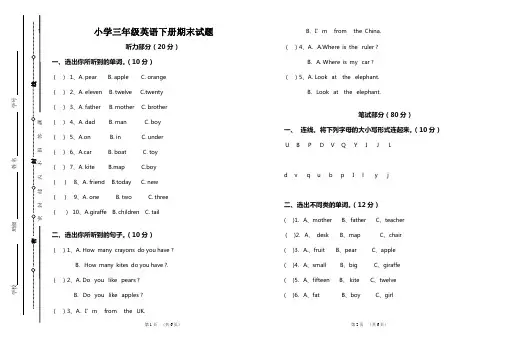 英语word试卷模板