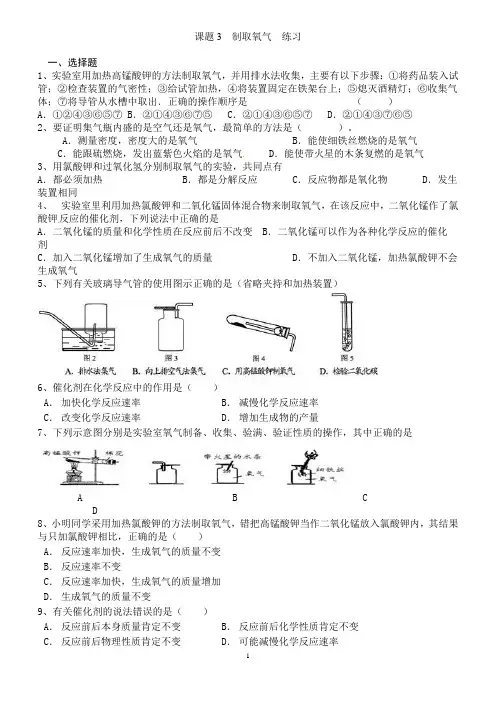 课题3 制取氧气 练习
