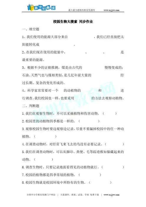 4.1校园生物大搜索 同步作业