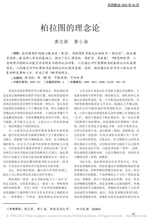 柏拉图的理念论_黄志新