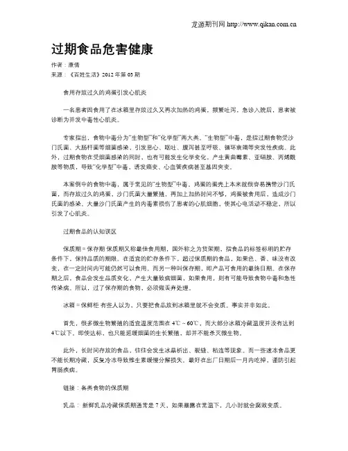 过期食品危害健康