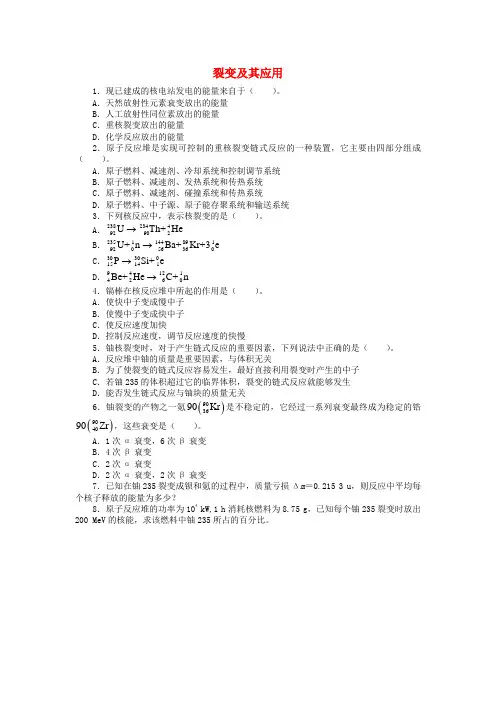高中物理第五章核能与社会5.2裂变及其应用课后训练沪科版选修3_5