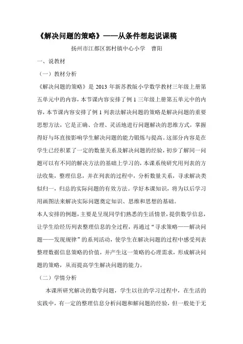 解决问题的策略从条件想起说课稿
