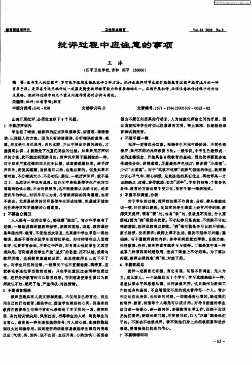 批评过程中应注意的事项