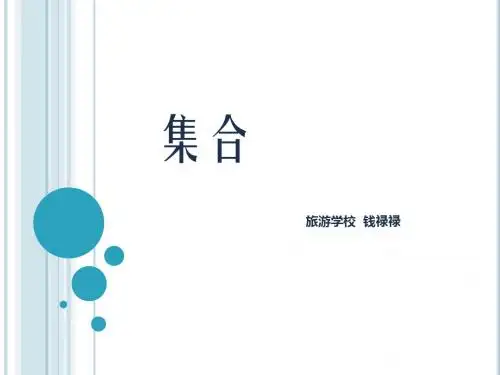1.集合