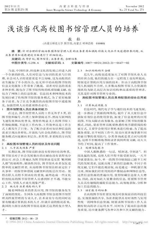浅谈当代高校图书馆管理人员的培养