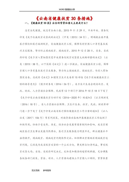 云南健康扶贫30条措施