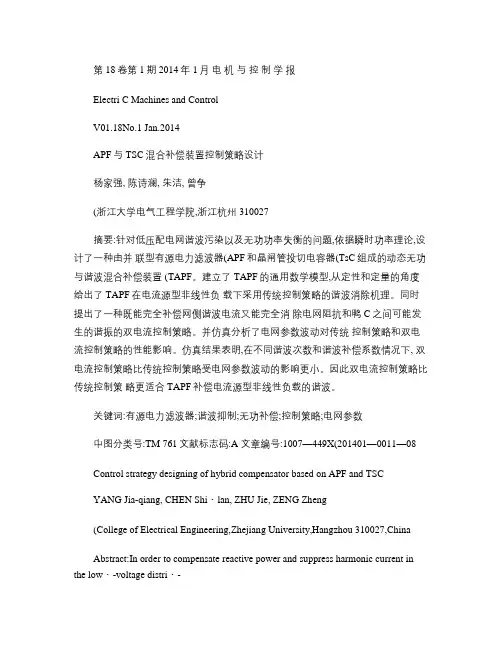 APF与TSC混合补偿装置控制策略设计_图文.