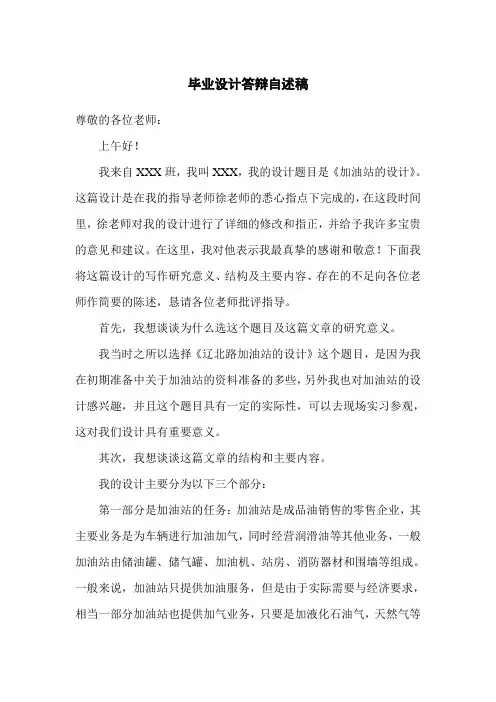 毕业设计答辩自述