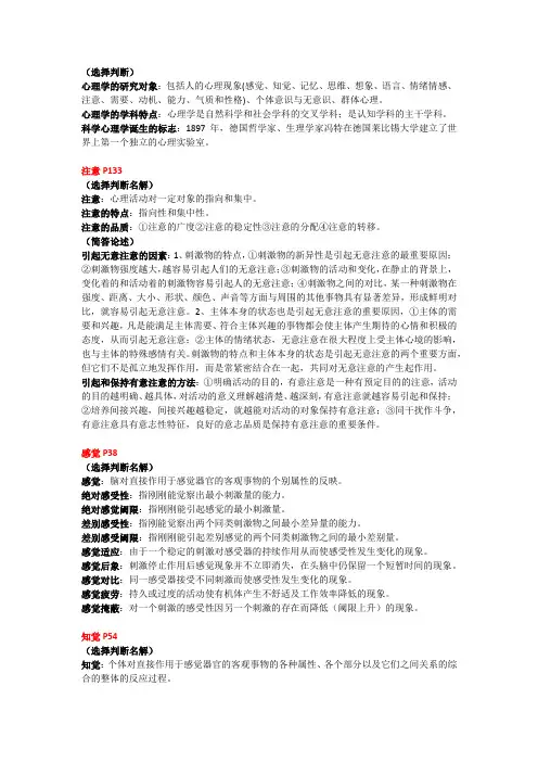 基础心理学 2