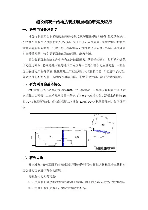 超长混凝土结构抗裂控制措施的研究及应用