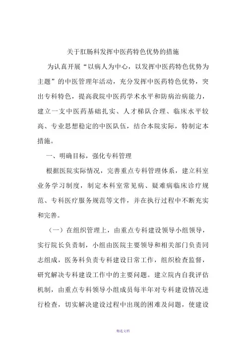 肛肠科发挥中医药特色措施