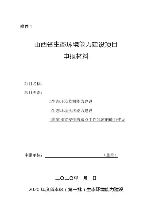 中央引导地方科技发展专项资金项目申报书.doc