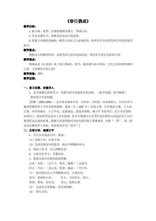 《春日偶成》教学设计