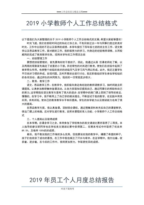 2019年最新刑警个人工作总结工作总结文档【五篇】