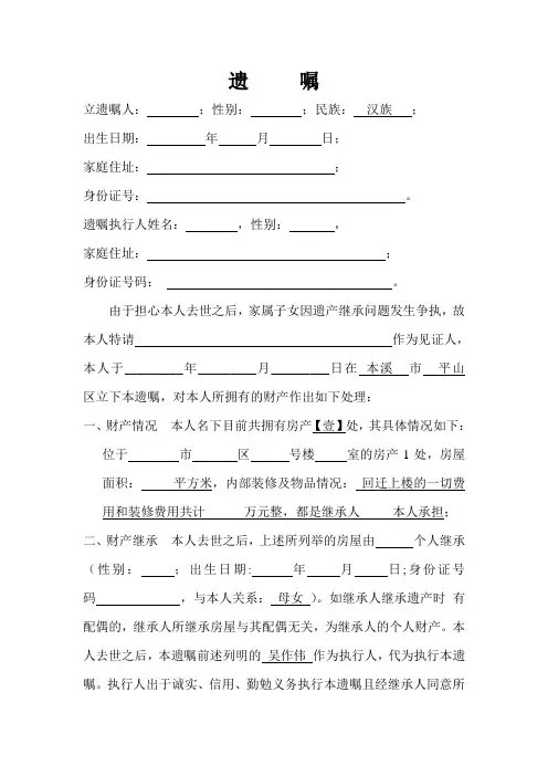 遗     嘱
