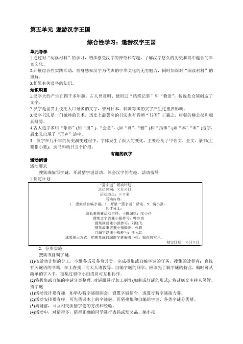 新人教版小学五年级语文上册课课练第九册遨游汉字王国_有趣的汉字(2)