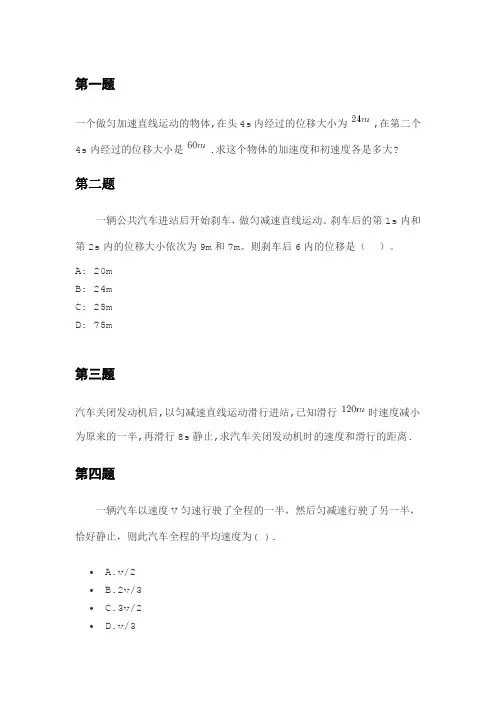 匀变速直线运动推论练习题