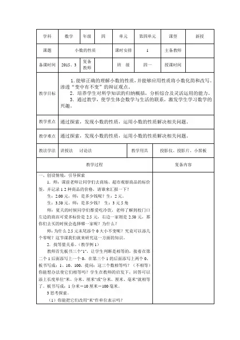 四年级数学下册第四单元《小数的性质》教案