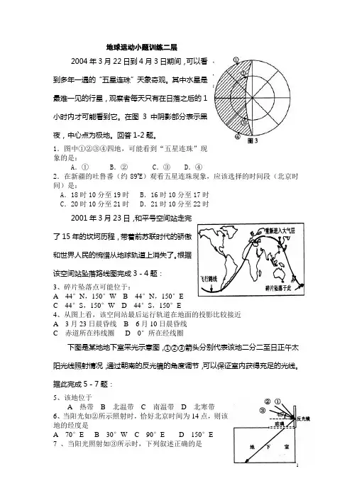 地球运动小题训练2