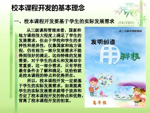 校本课程开发的基本理念