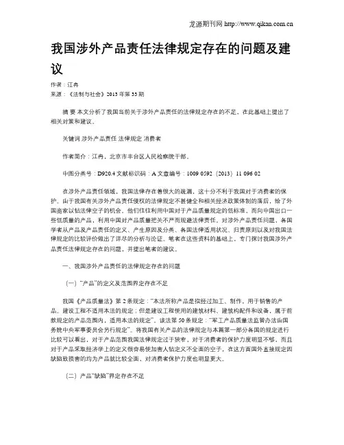 我国涉外产品责任法律规定存在的问题及建议
