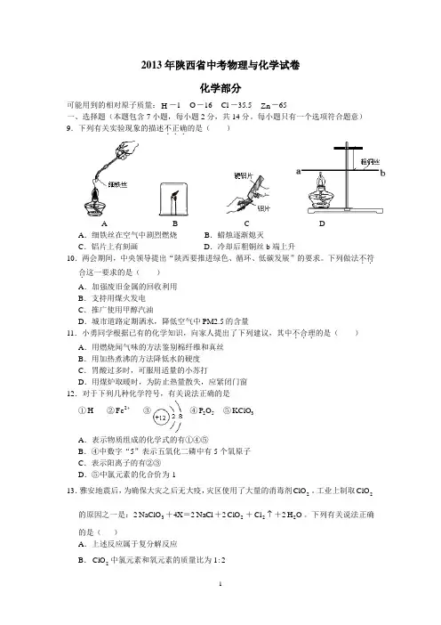 2013年陕西省中考化学真题+答案