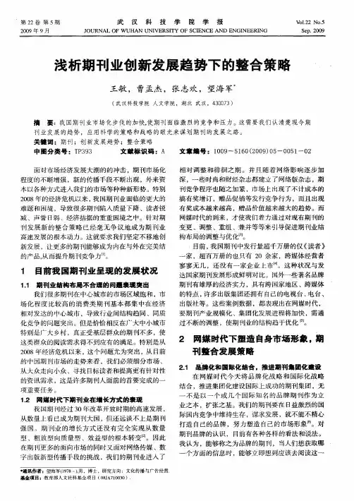浅析期刊业创新发展趋势下的整合策略