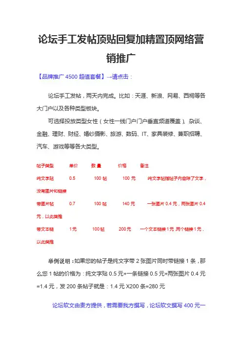 论坛手工发帖顶贴回复加精置顶网络营销推广