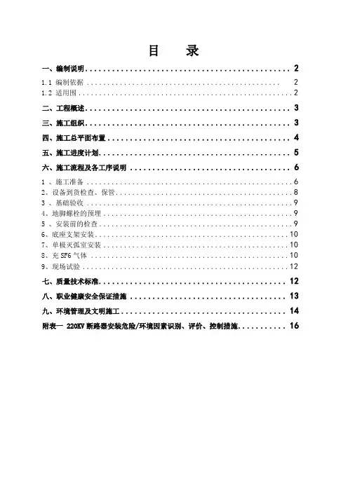 断路器安装技术措施