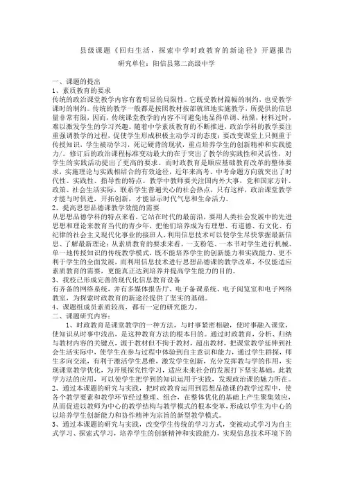 政治课题开题报告