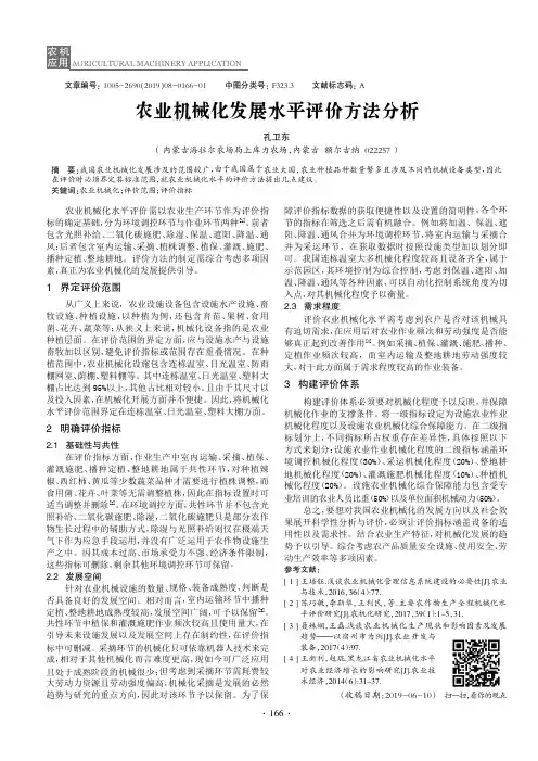 农业机械化发展水平评价方法分析