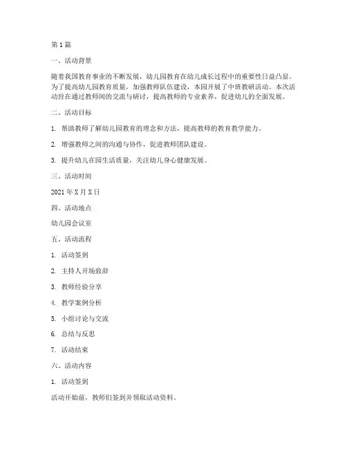 中班教研活动及记录(3篇)