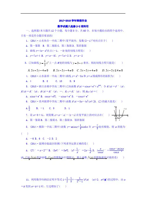 河北省鸡泽县第一中学2017-2018学年高二上学期数学理