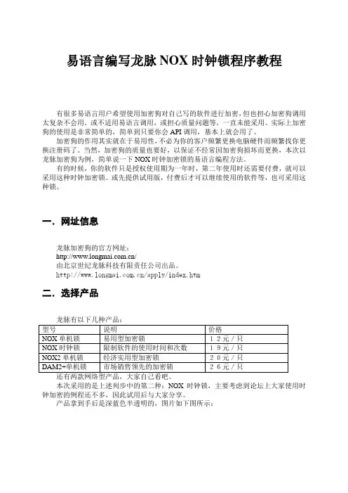 易语言编写龙脉NOX时钟锁程序教程
