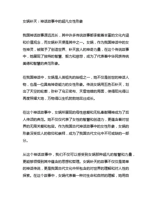 中国神话故事女娲补天的主要内容