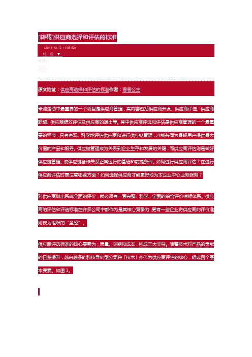 供应商选择和评估的标准