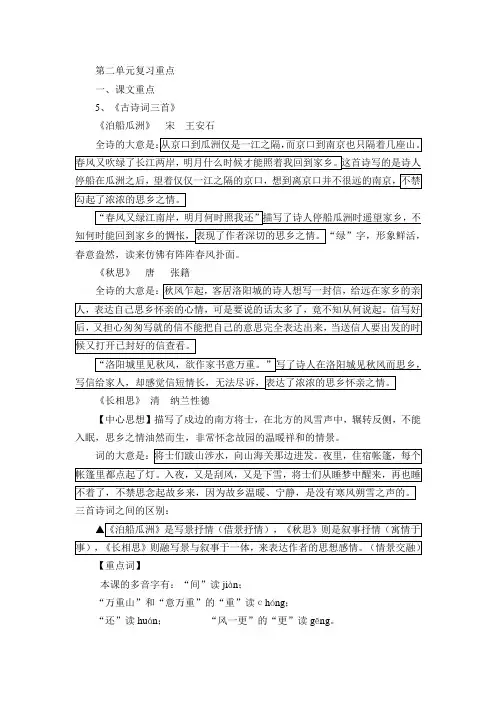 第二单元复习重点