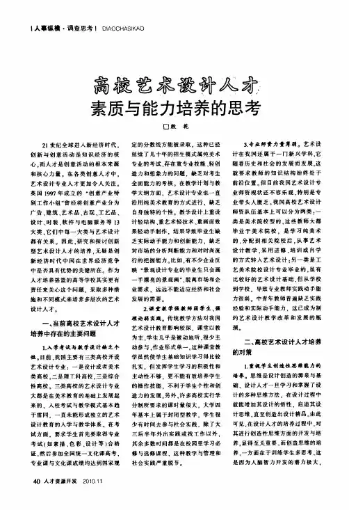 高校艺术设计人才素质与能力培养的思考