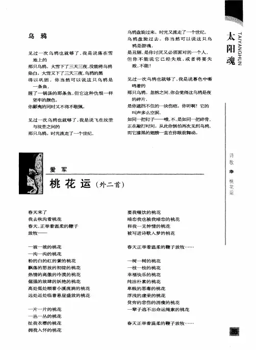 桃花运(外二首)