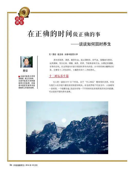 在正确的时间做正确的事——谈谈如何因时养生