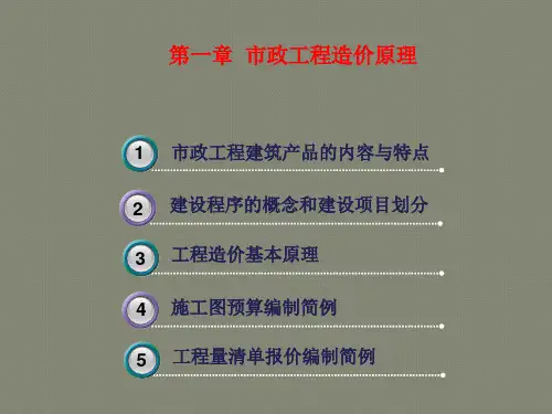 市政工程计量与计价(一)