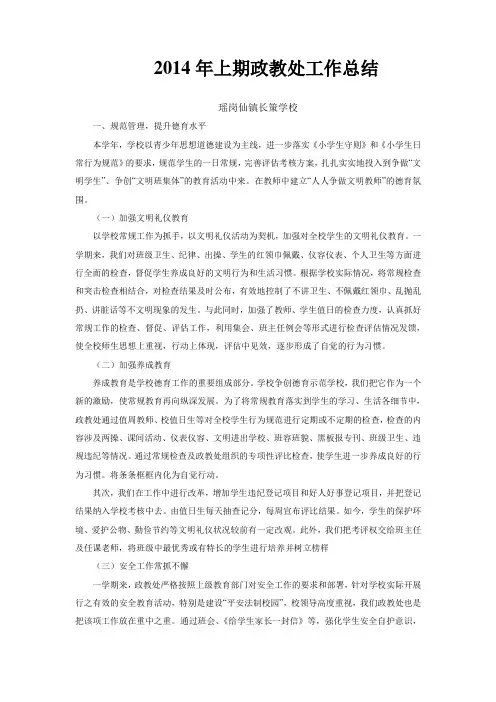 政教处工作总结 3