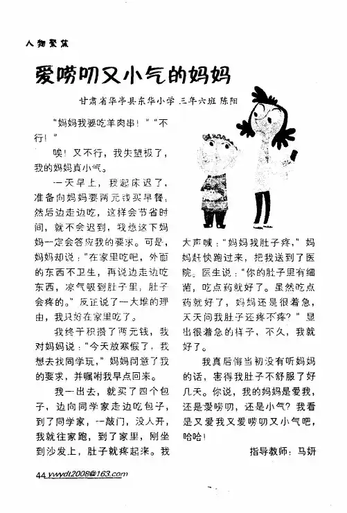 爱唠叨又小气的妈妈